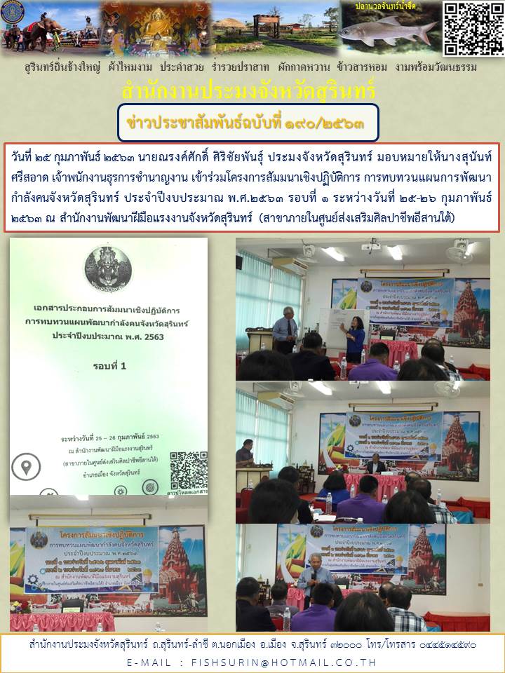 ข่าวประชาสัมพันธ์ 190/2563..คลิก