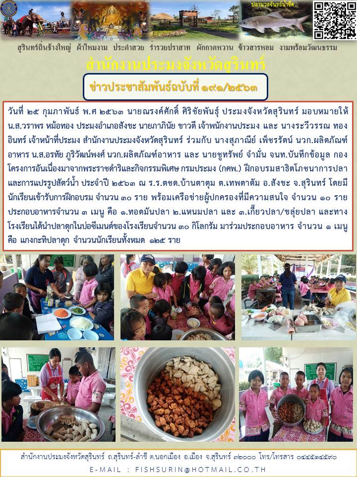 ข่าวประชาสัมพันธ์ 191/2563..คลิก