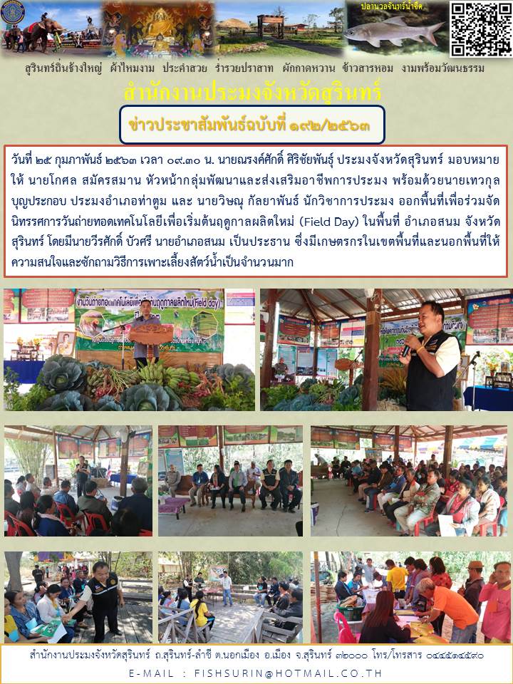 ข่าวประชาสัมพันธ์ 192/2563..คลิก