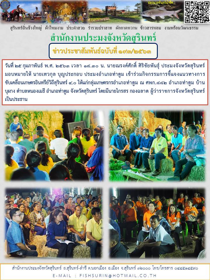ข่าวประชาสัมพันธ์ 193/2563..คลิก
