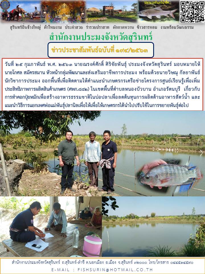 ข่าวประชาสัมพันธ์ 194/2563..คลิก