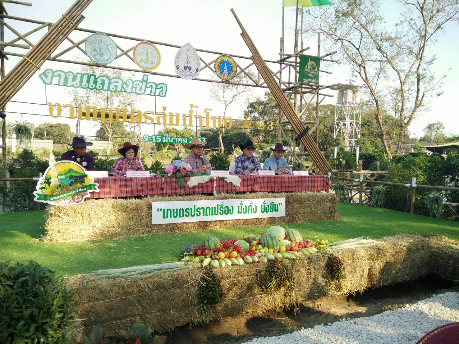 งานแถลงข่าวการจัดงานเกษตรลุ่มน้ำโขง ครั้งที่ 23 ประจำปี 2563..คลิก