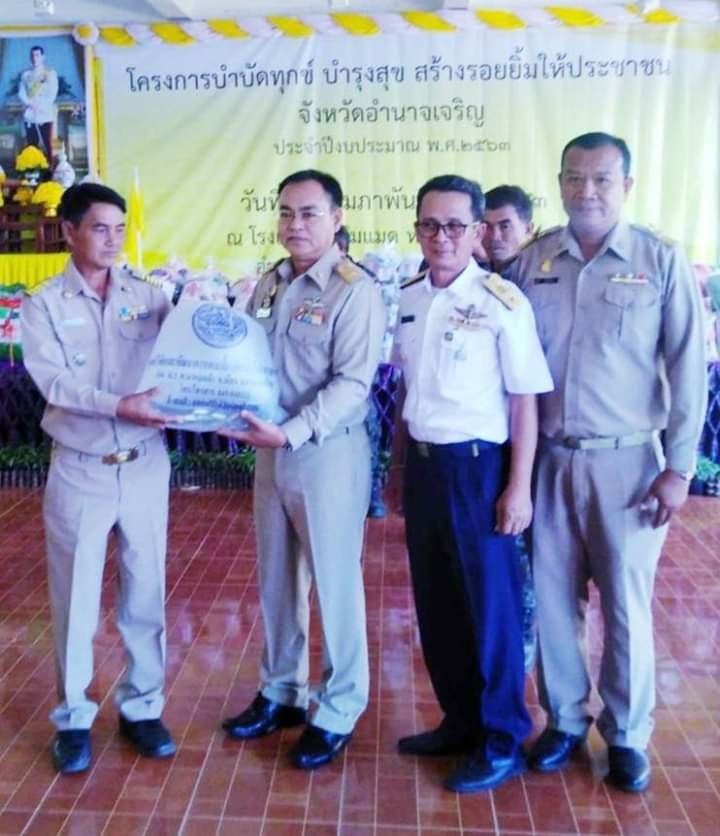 ออกหน่วยบริการประชาชนตามโครงการบำบัดทุกข์บำรุงสุขสร้างรอยยิ้มให้ประชาชน (จังหวัดอำนาจเจริญเคลื่อนที่)..คลิก