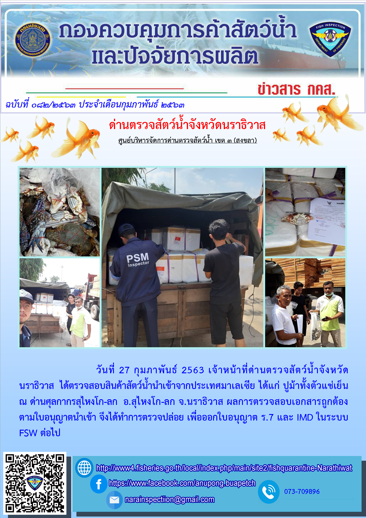 ประชาสัมพันธ์ ประจำวันที่ 27 กุมภาพันธ์ 2563..คลิก