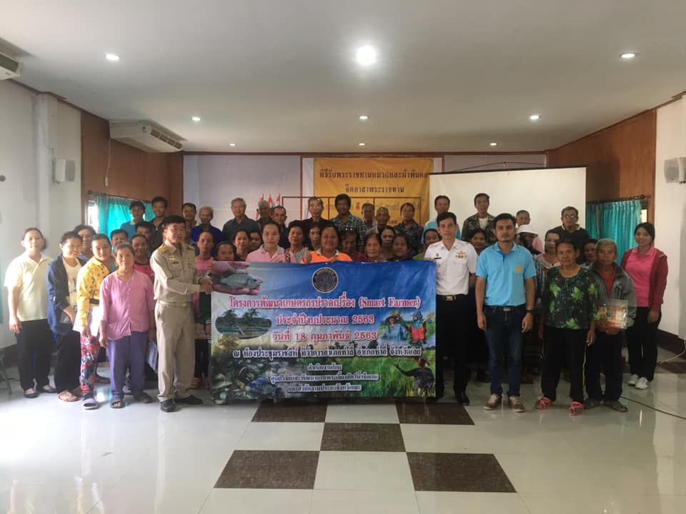 อบรม Smart farmer