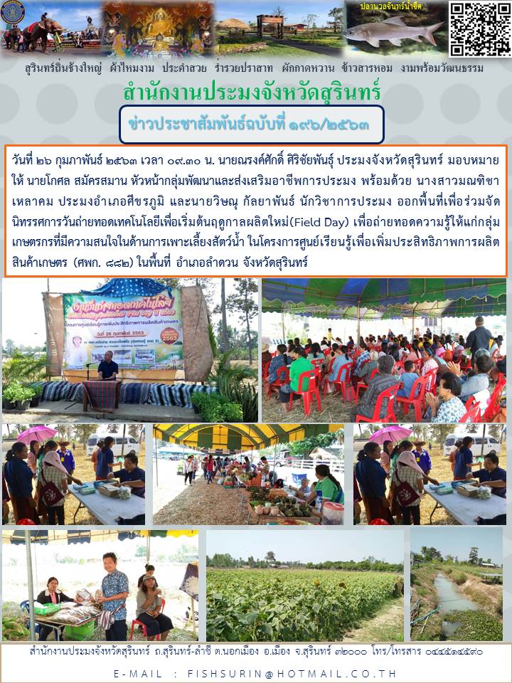 ข่าวประชาสัมพันธ์ 196/2563..คลิก