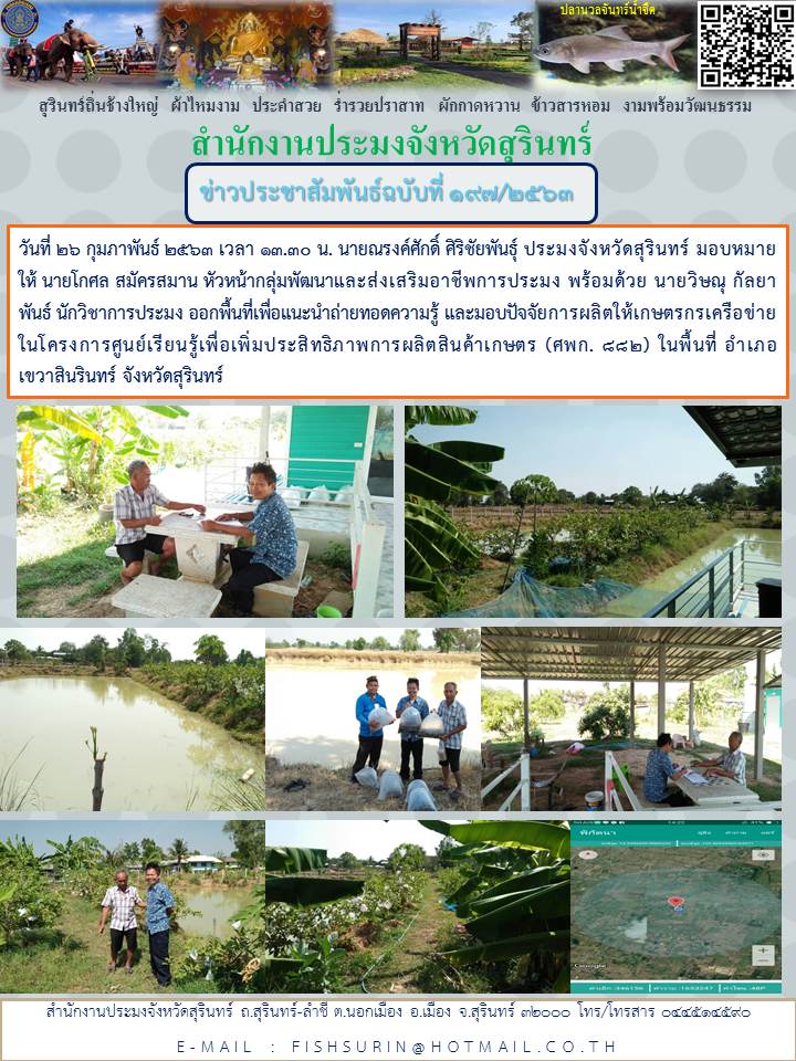 ข่าวประชาสัมพันธ์ 197/2563..คลิก