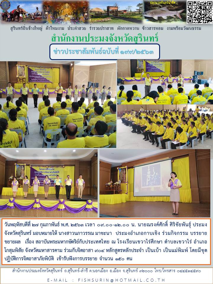 ข่าวประชาสัมพันธ์ 199/2563..คลิก