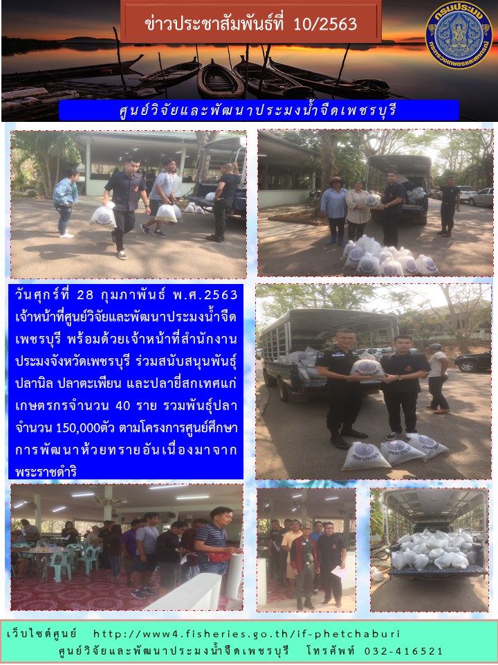 ข่าวประชาสัมพันธ์ครั้งที่ 10/2563
