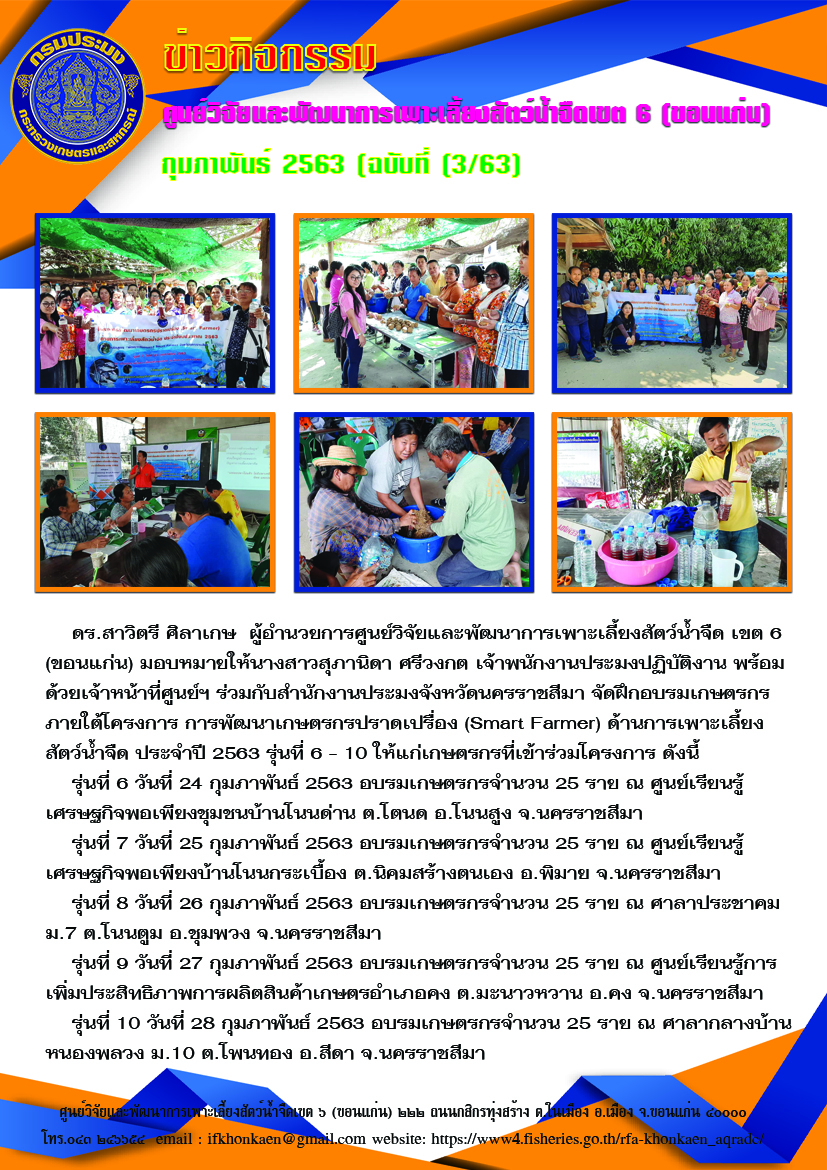ข่าวกิจกรรม