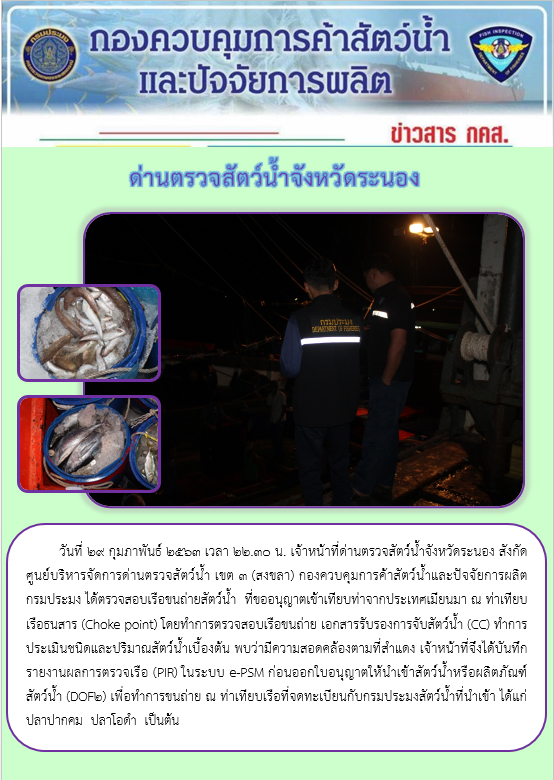 ตรวจสอบเรือและสินค้านำเข้าจากประเทศ MYANMAR..คลิก