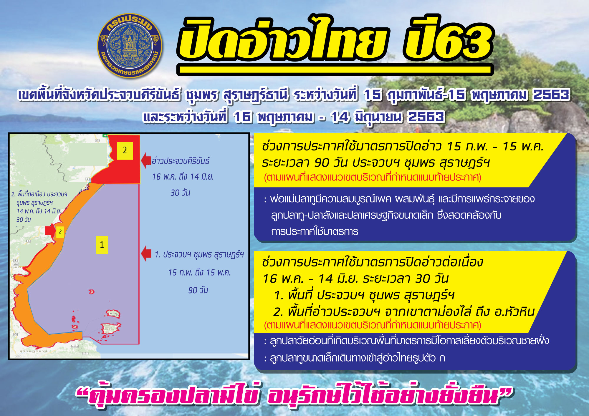 ประชาสัมพันธ์จากกรมประมง..คลิก