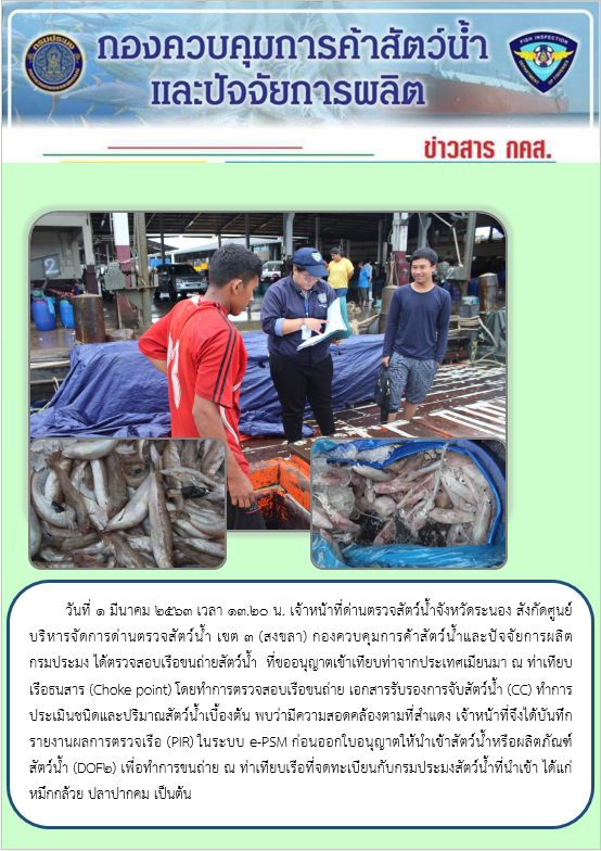ตรวจสอบเรือและสินค้านำเข้าจากประเทศ MYANMAR..คลิก