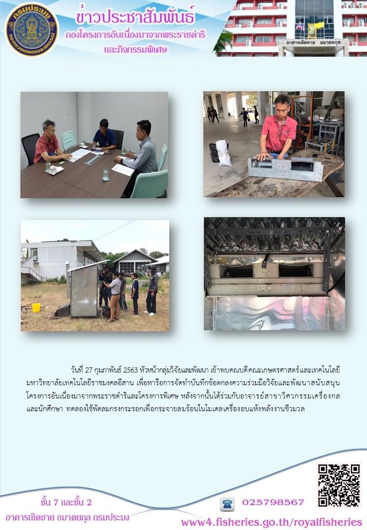 หารือการจัดทำบันทึกข้อตกลงความร่วมมือวิจัยและพัฒนา (27 กุมภาพันธ์ 2563)..คลิก