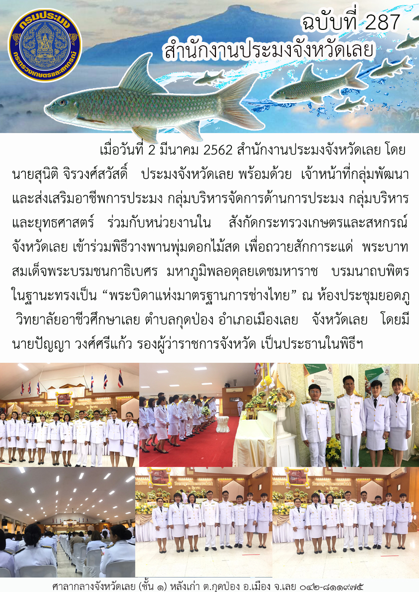 เข้าร่วมพิธีวางพานพุ่มดอกไม้สด เพื่อถวายสักการะแด่ พระบาทสมเด็จพระบรมชนกาธิเบศร มหาภูมิพลอดุลยเดชมหาราช บรมนาถบพิตร ในฐานะทรงเป็น “พระบิดาแห่งมาตรฐานการช่างไทย”