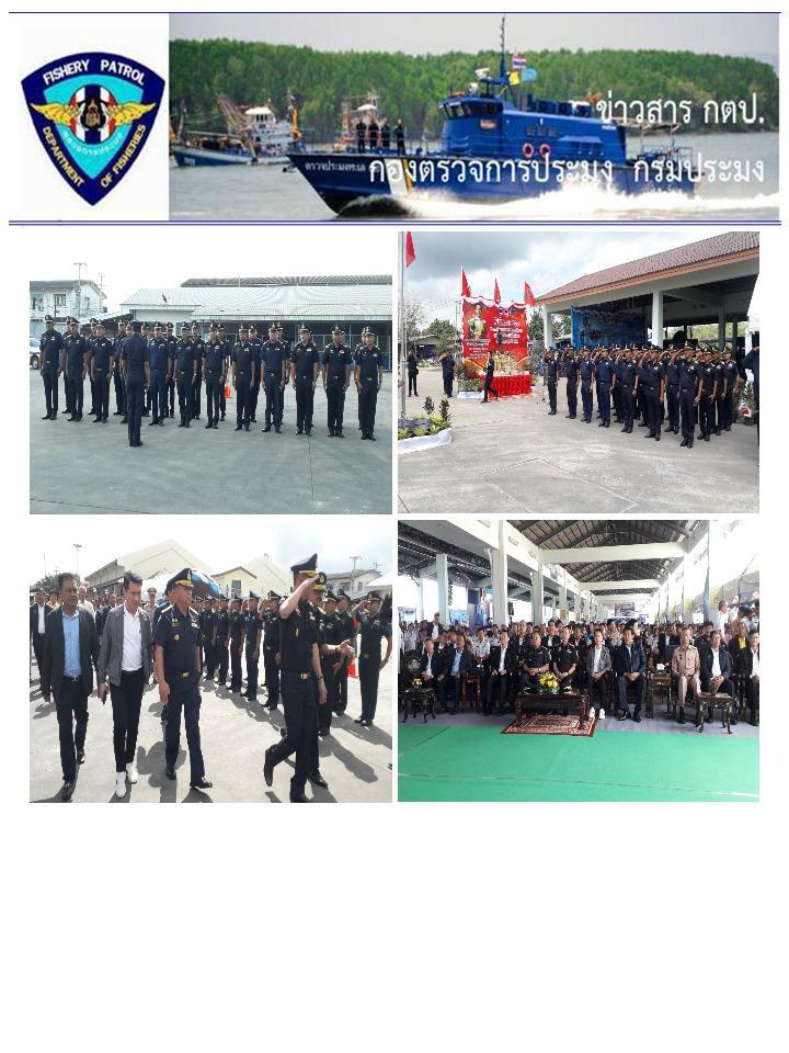 พิธีประกาศใช้มาตรการบริหารจัดการทรัพยากรสัตว์น้ำมีไข่ วางไข่และเลี้ยงตัวในวัยอ่อนทะเลอ่าวไทย ประจำปี 2563..คลิก