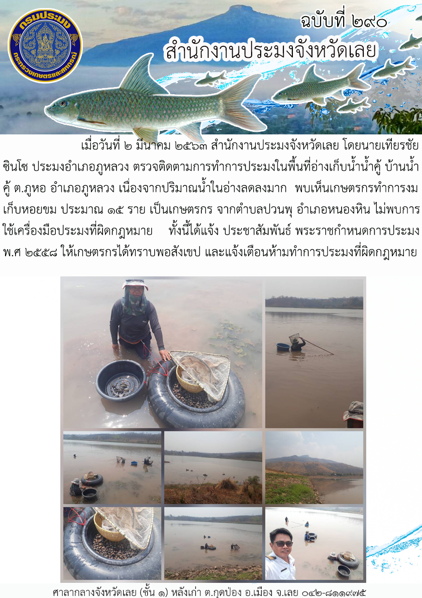 ตรวจติดตามการทำการประมง..คลิก