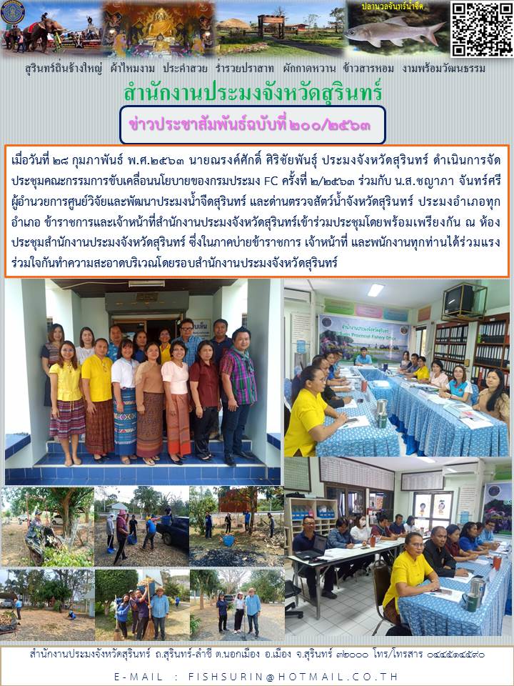 ข่าวประชาสัมพันธ์ 200/2563..คลิก