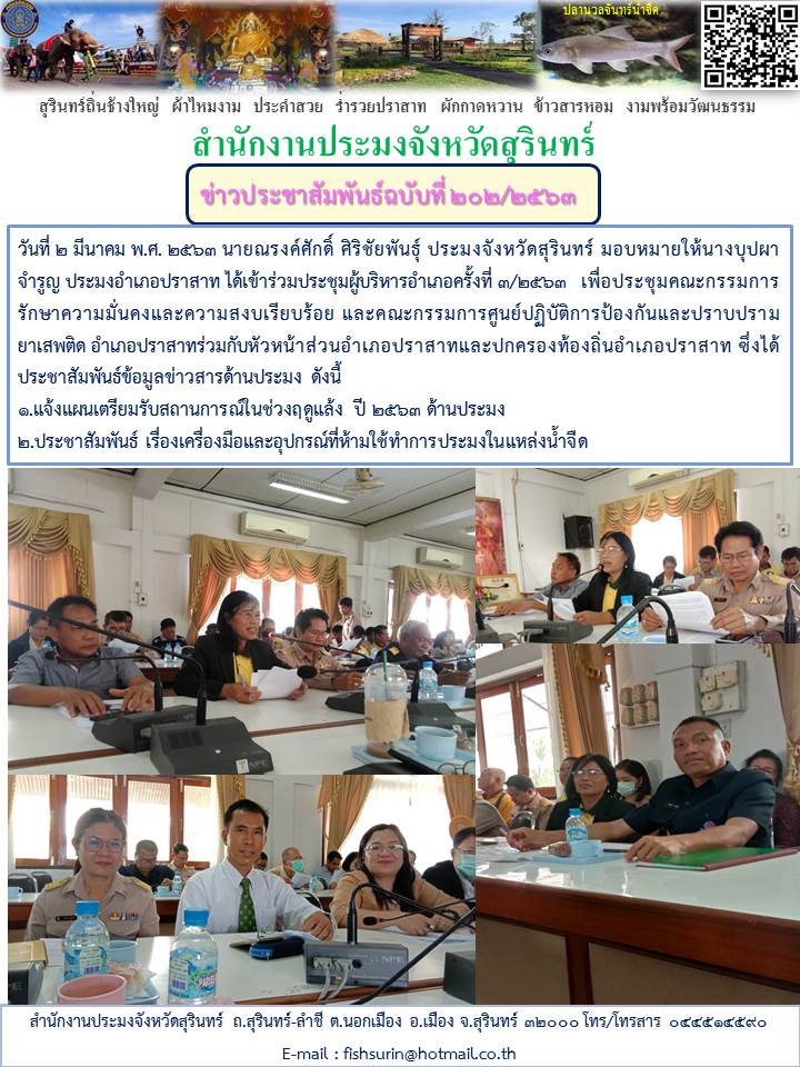 ข่าวประชาสัมพันธ์ 202/2563..คลิก