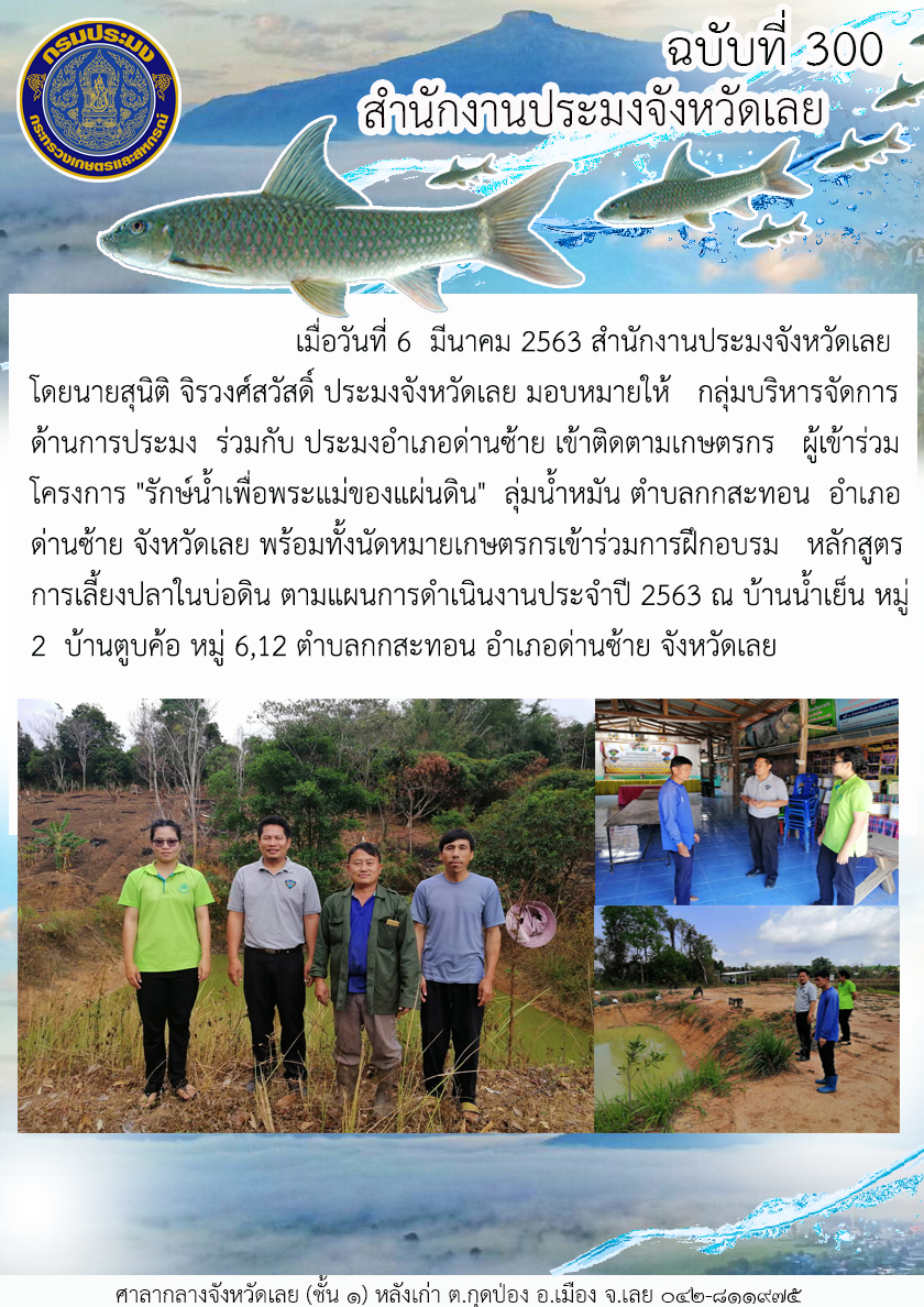 เข้าติดตามเกษตรกร ผู้เข้าร่วมโครงการ 