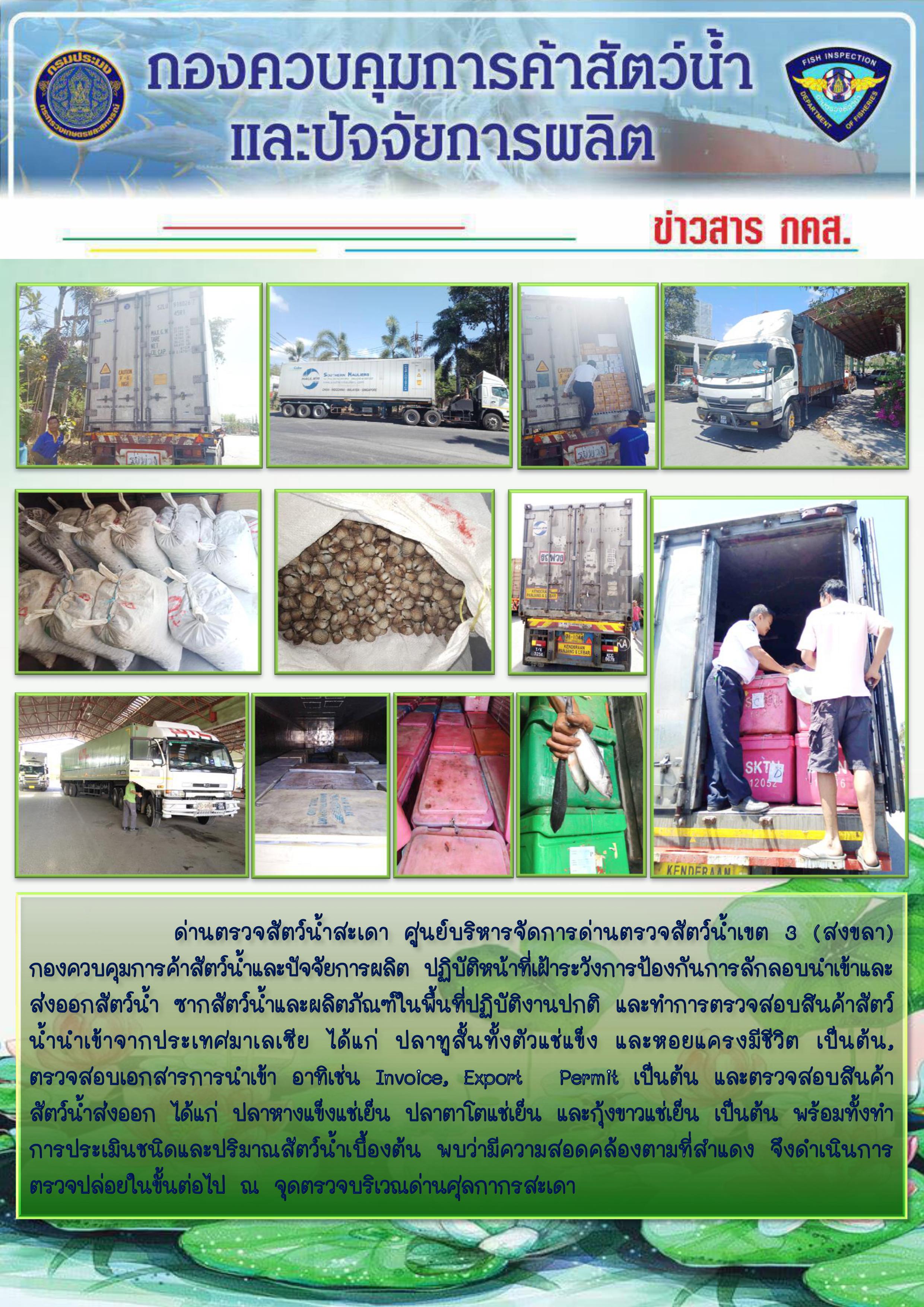 ข่าวสาร กคส. ประจำวันพุธที่ 4 มีนาคม 2563..คลิก
