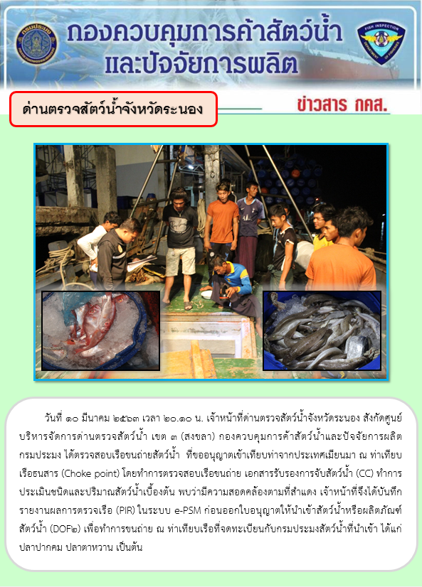 ตรวจสอบเรือและสินค้านำเข้าจากประเทศ MYANMAR..คลิก