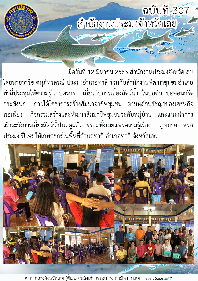 โครงการสร้างสัมมาอาชีพชุมชนตามหลักปรัชญาของเศรษกิจพอเพียง..คลิก