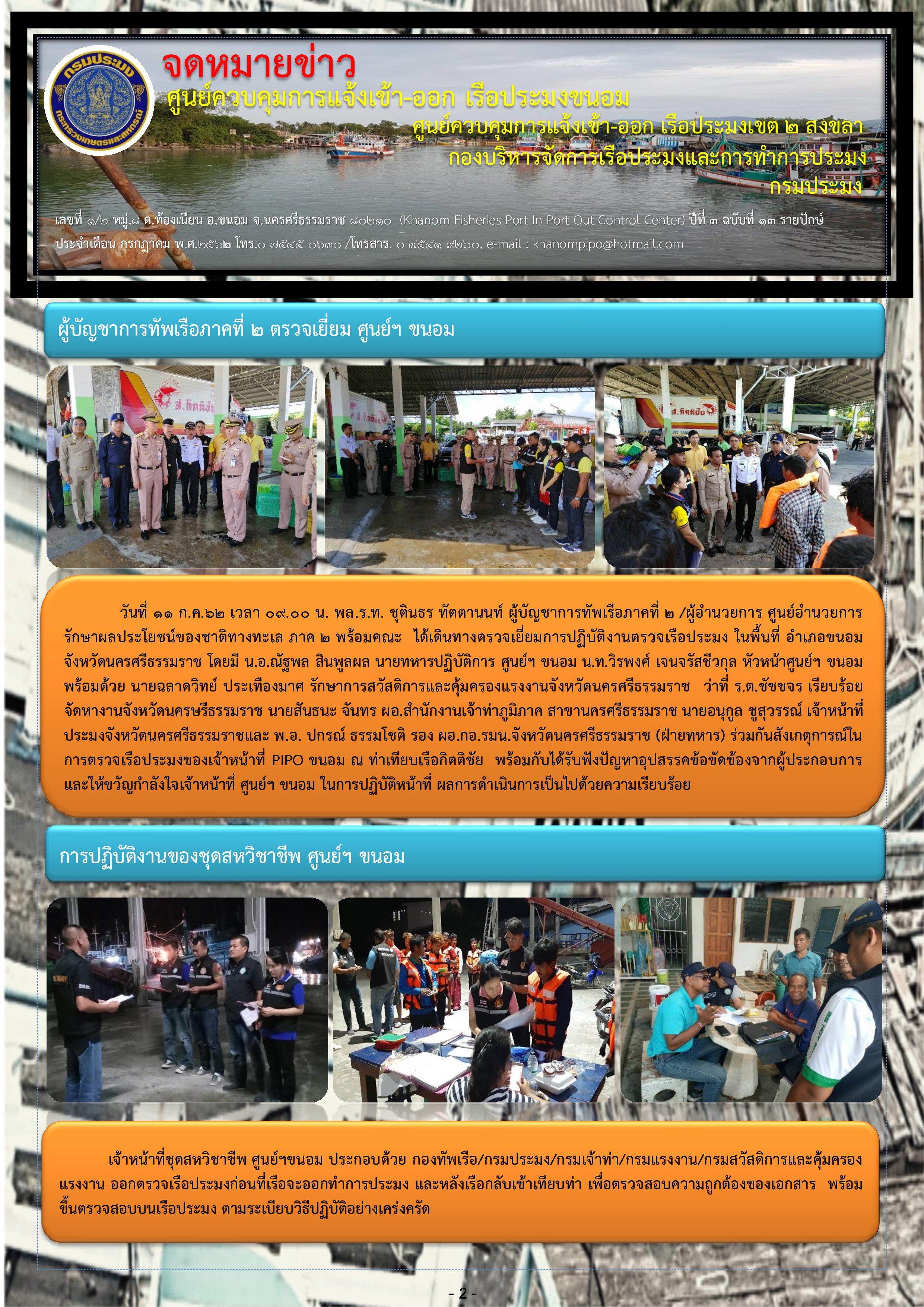 จดหมายข่าว 1-15 กรกฎาคม 2562