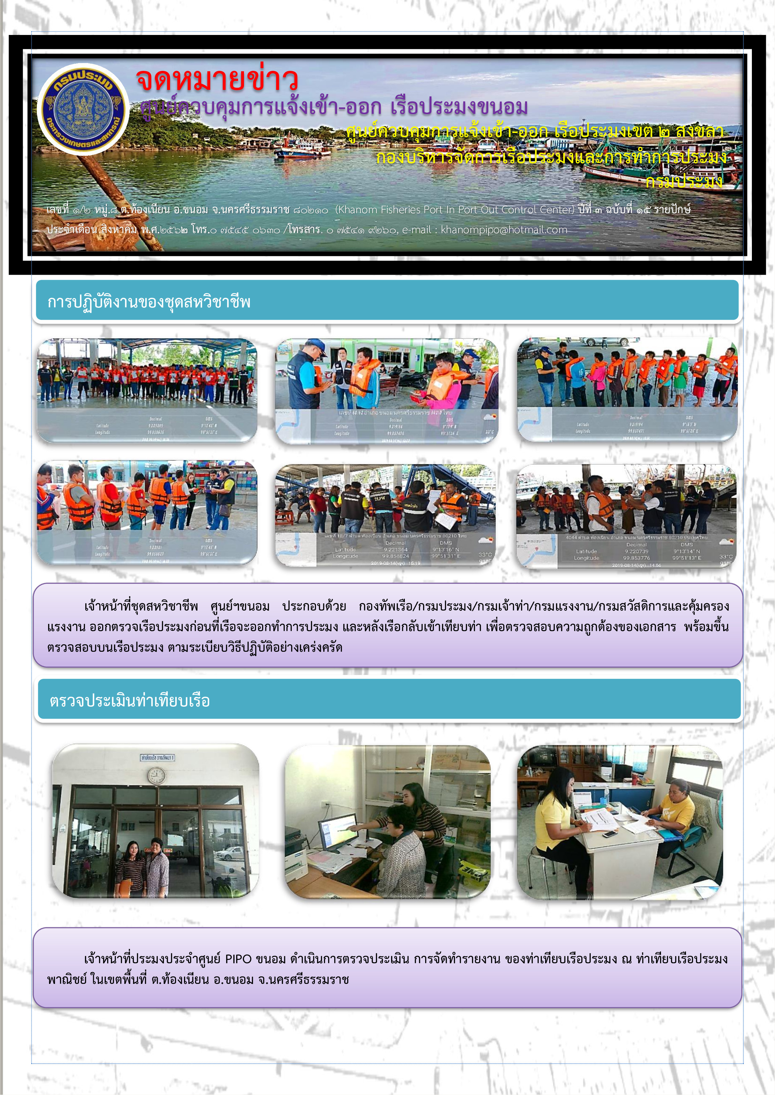 จดหมายข่าว 1-15 สิงหาคม 2562