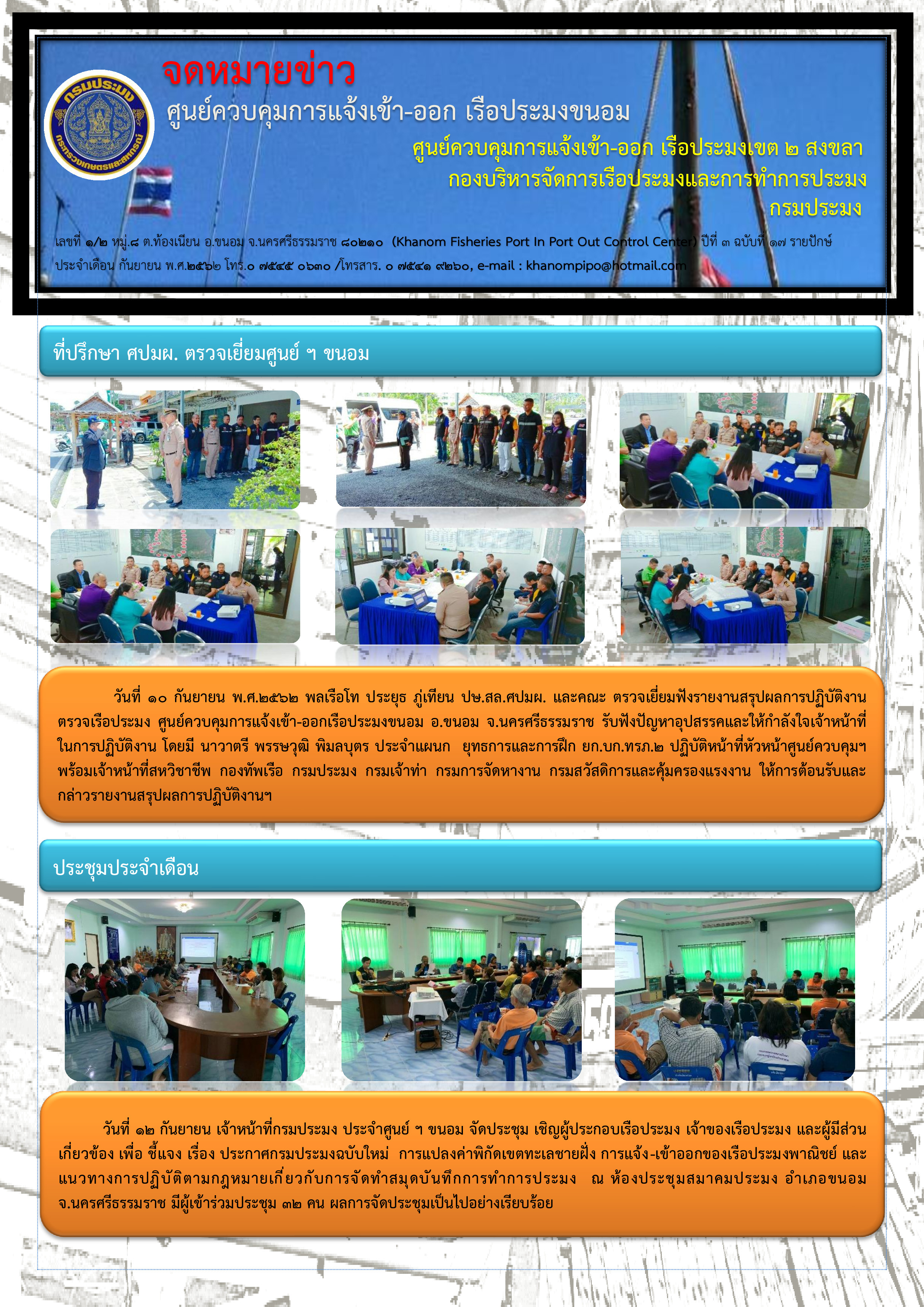 จดหมายข่าว 1-15 กันยายน 2562