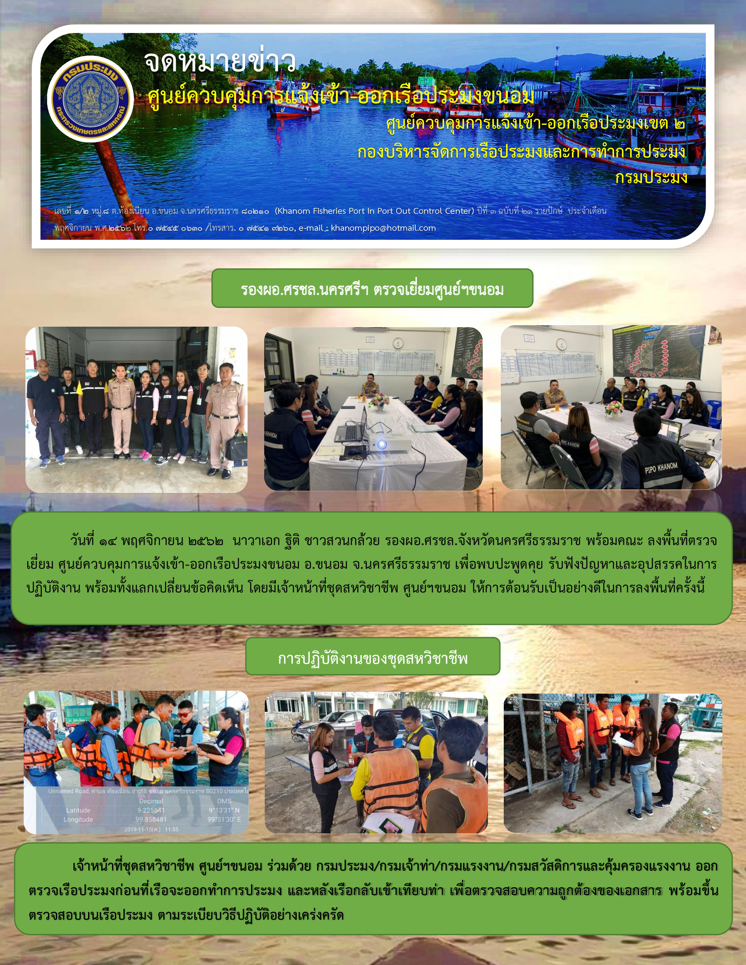 จดหมายข่าว 1-15 พฤศจิกายน 2562