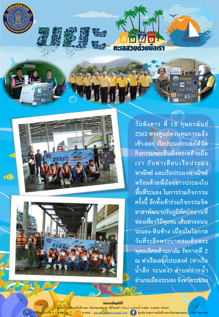 กิจกรรมขยะคืนฝั่งทะเลด้วยมือ..คลิก
