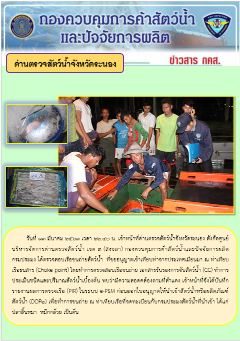 ตรวจสอบเรือและสินค้านำเข้าจากประเทศ MYANMAR..คลิก