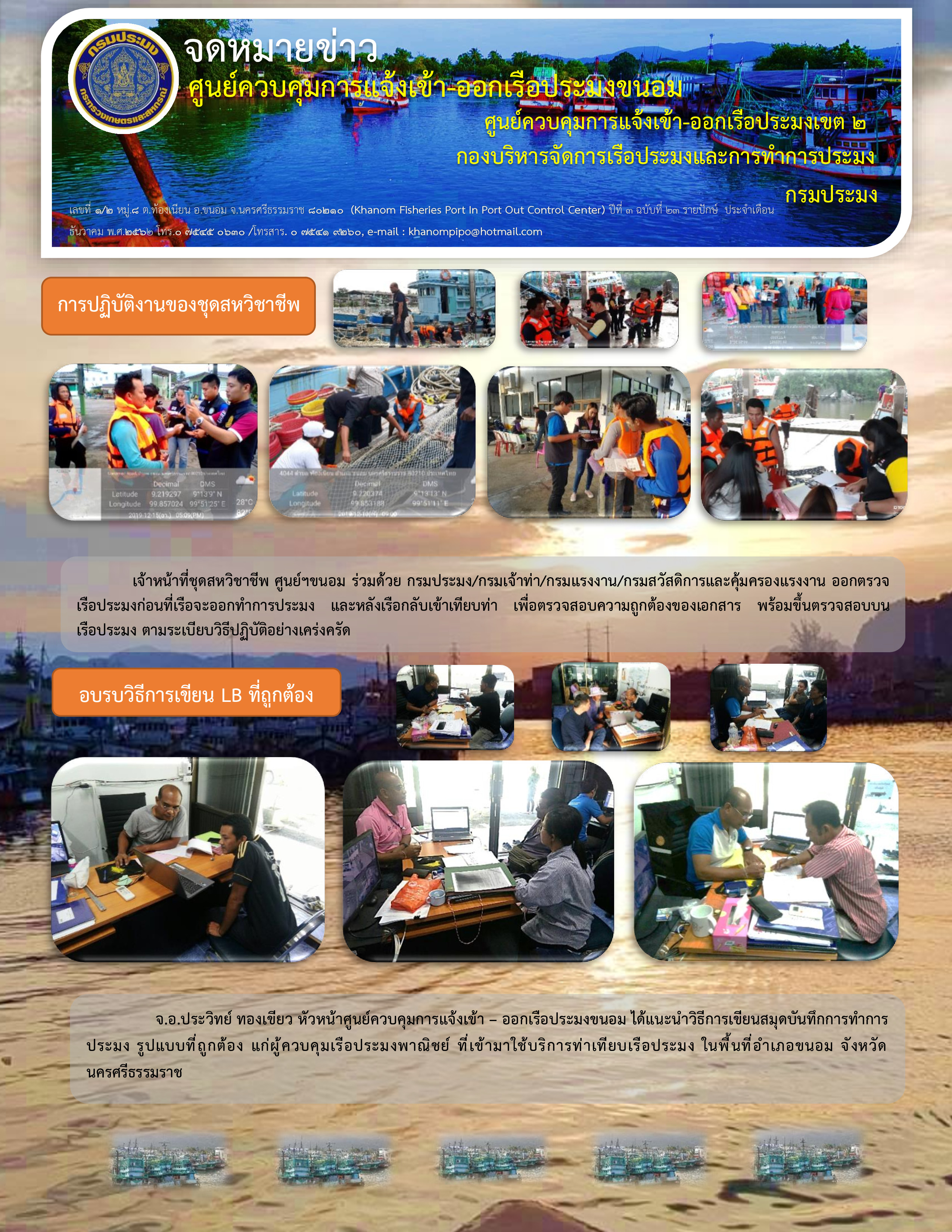 จดหมายข่าว 1-15 ธันวาคม 2562