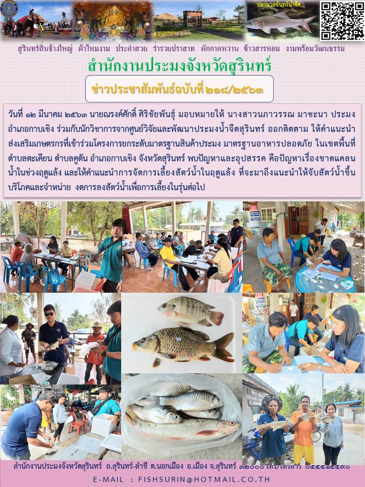 ข่าวประชาสัมพันธ์ 218/2563