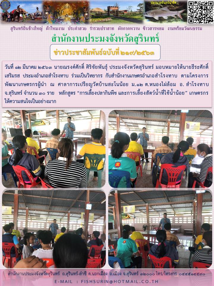 ข่าวประชาสัมพันธ์ 219/2563