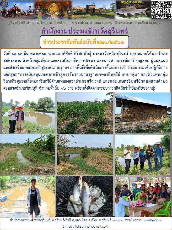 ข่าวประชาสัมพันธ์ 220/2563..คลิก