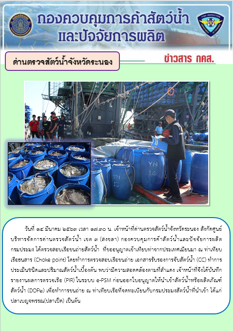 ตรวจสอบเรือและสินค้านำเข้าจากประเทศ MYANMAR..คลิก