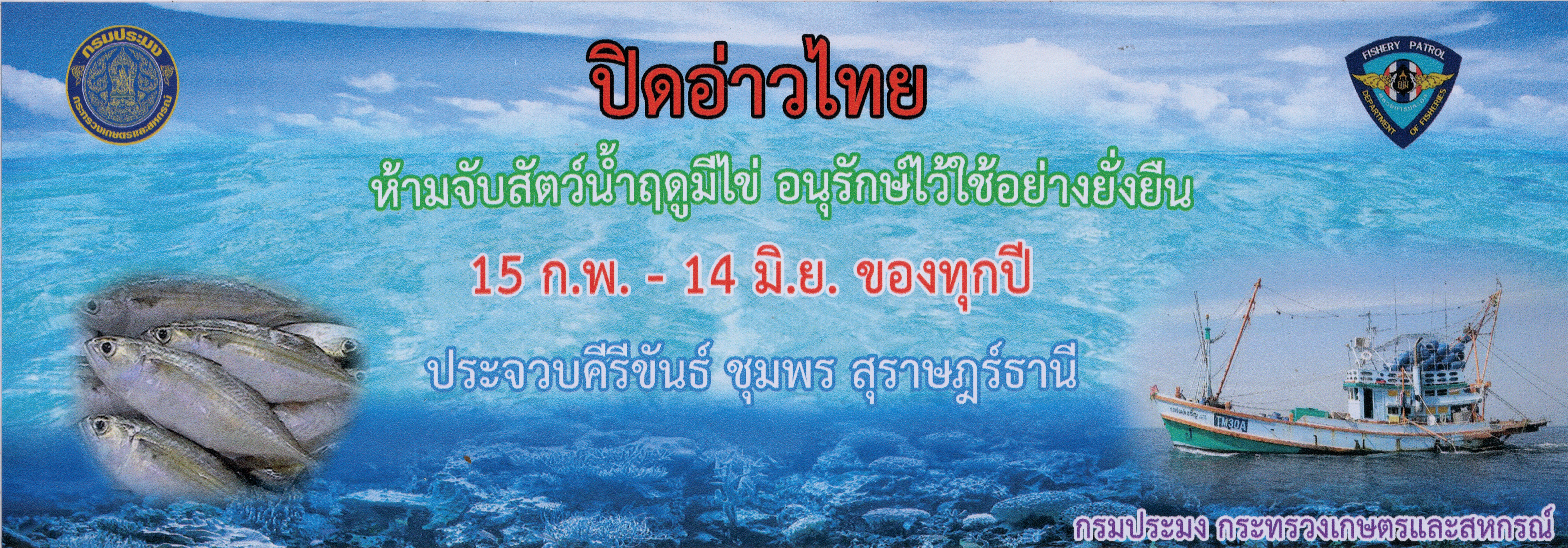 ศูนย์ควบคุมการแจ้งเข้า-ออกเรือประมงขนอม..คลิก