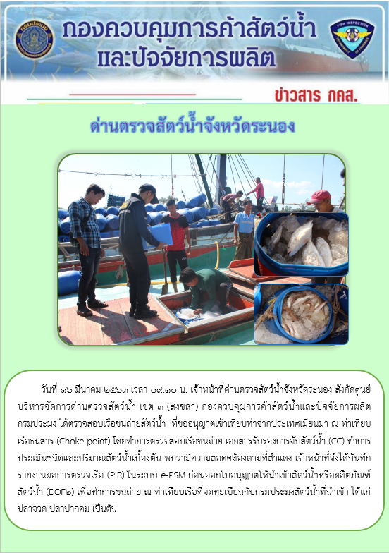 ตรวจสอบเรือและสินค้านำเข้าจากประเทศ MYANMAR..คลิก
