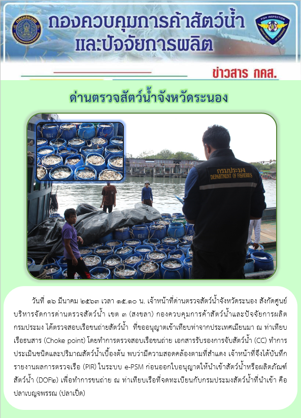ตรวจสอบเรือและสินค้านำเข้าจากประเทศ MYANMAR..คลิก
