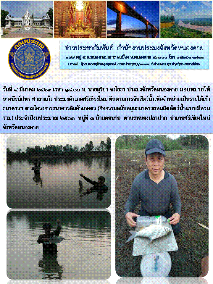 ติดตามการจับสัตว์น้ำ..คลิก
