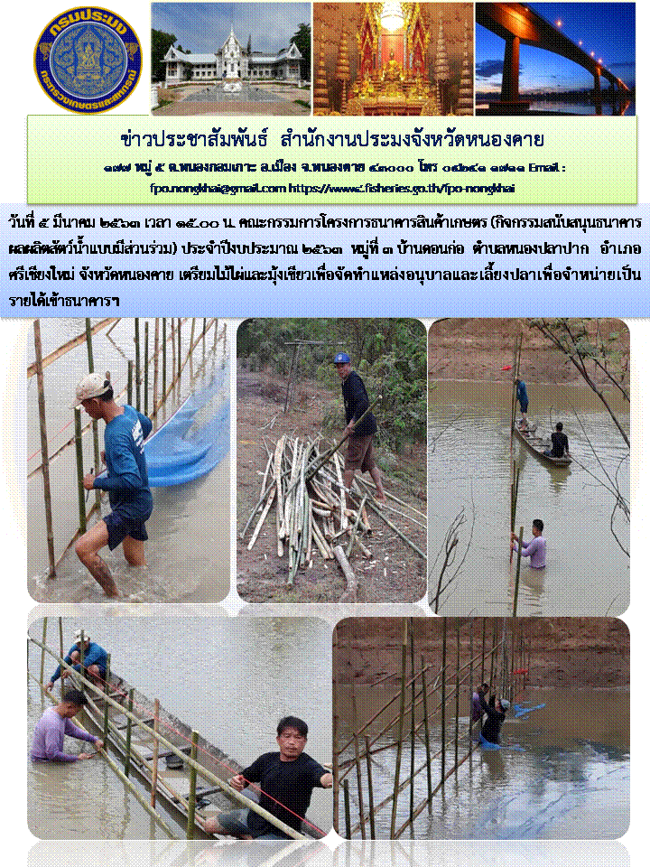 จัดทำแหล่งอนุบาล