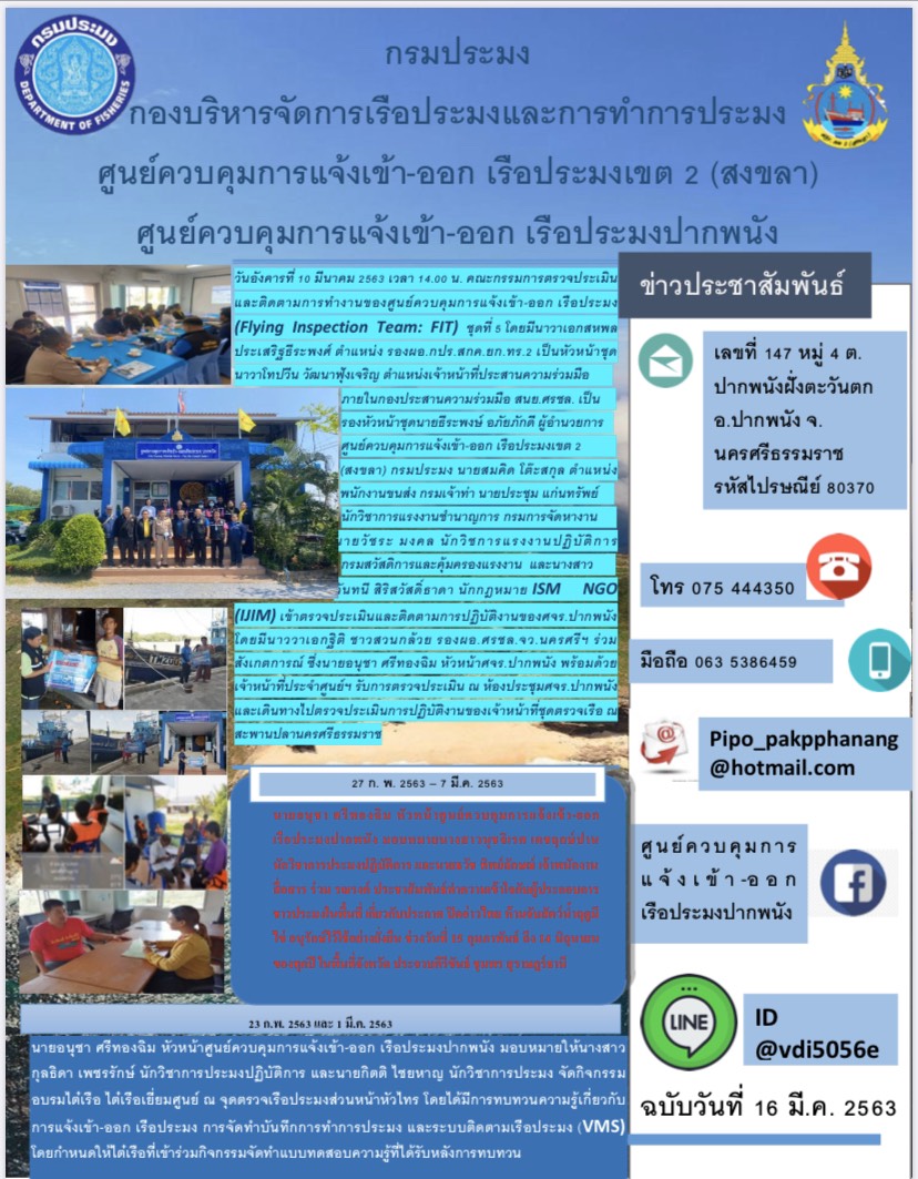 ข่าวประชาสัมพันธ์ ประจำวันที่ 16 มีนาคม 2563