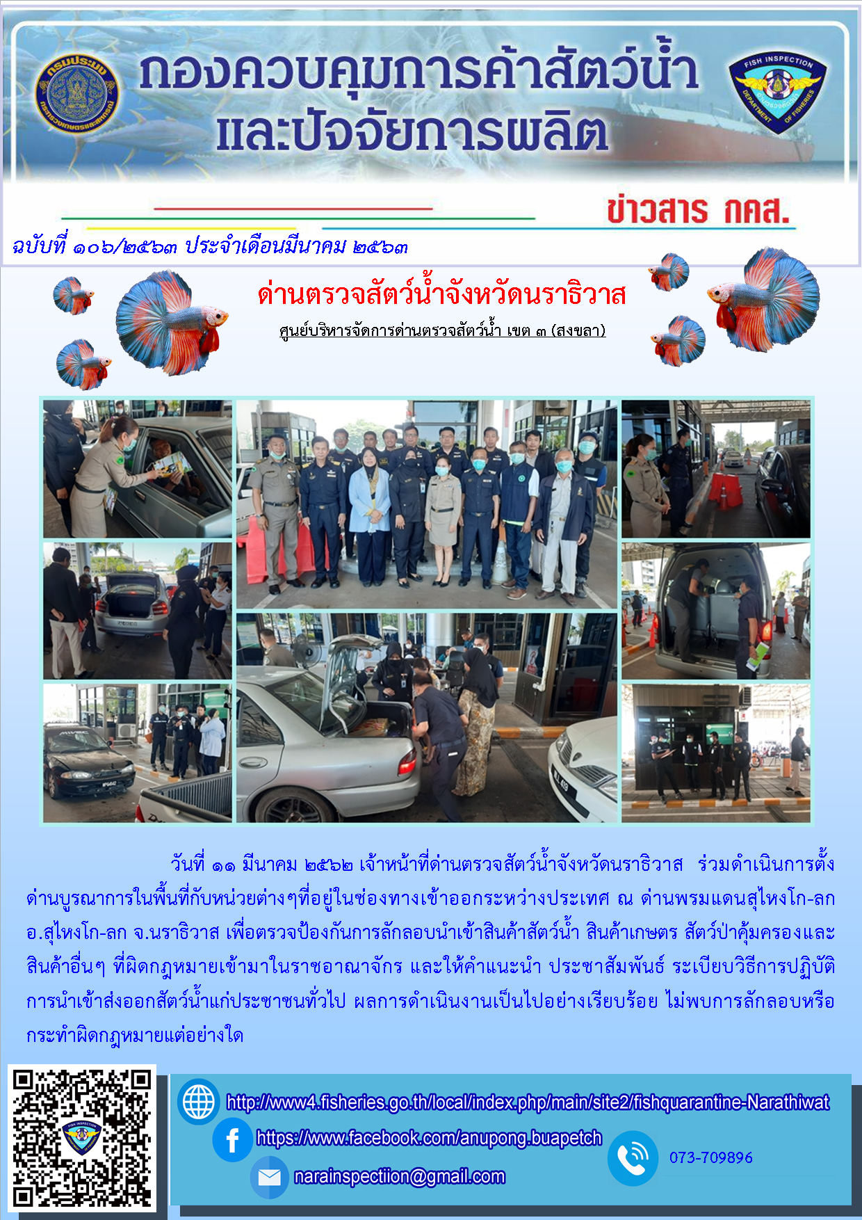 ประชาสัมพันธ์ ประจำวันที่ 11 มีนาคม 2563..คลิก