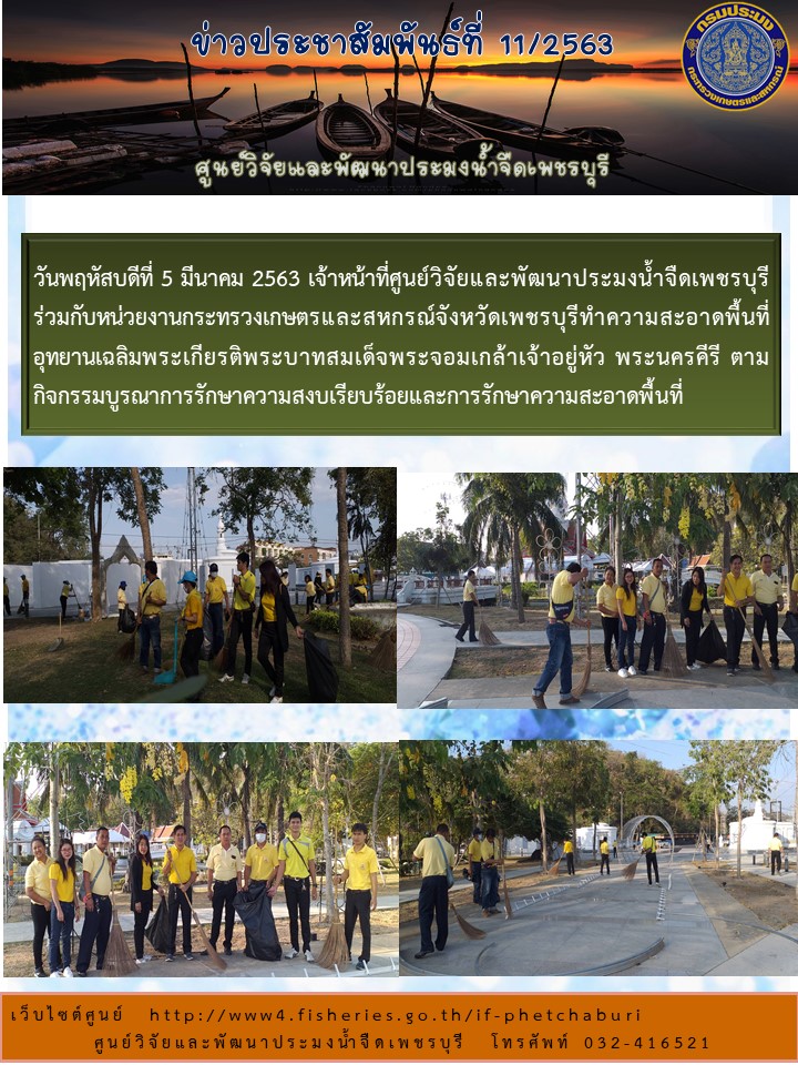 ข่าวประชาสัมพันธ์ครั้งที่ 11/2563