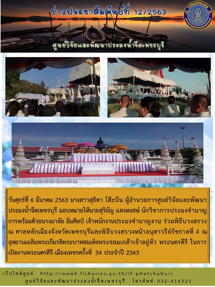 ข่าวประชาสัมพันธ์ครั้งที่ 12/2563