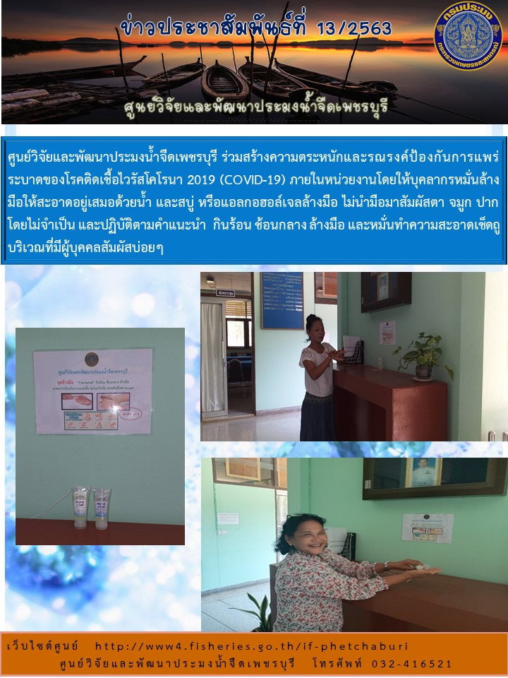 ข่าวประชาสัมพันธ์ครั้งที่ 13/2563