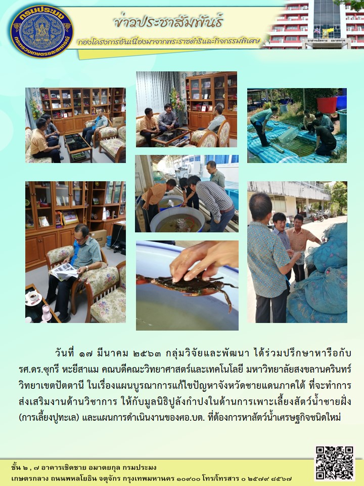 ร่วมปรึกษาหารือกับคณบดีคณะวิทยาศาสตร์และเทคโนโลยี มหาวิทยาลัยสงขลานครินทร์ วิทยาเขตปัตตานี