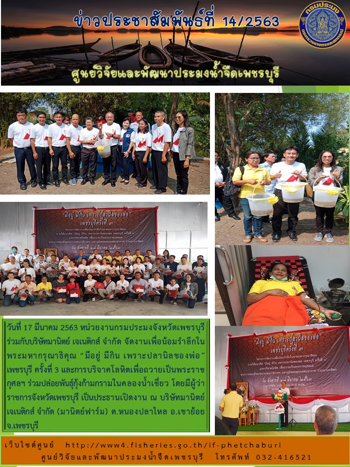 ข่าวประชาสัมพันธ์ครั้งที่ 14/2563